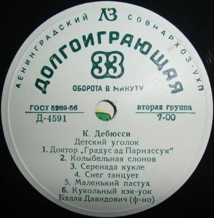 С. Рахманинов, К. Дебюсси. Играет Бэлла Давидович (ф-но)