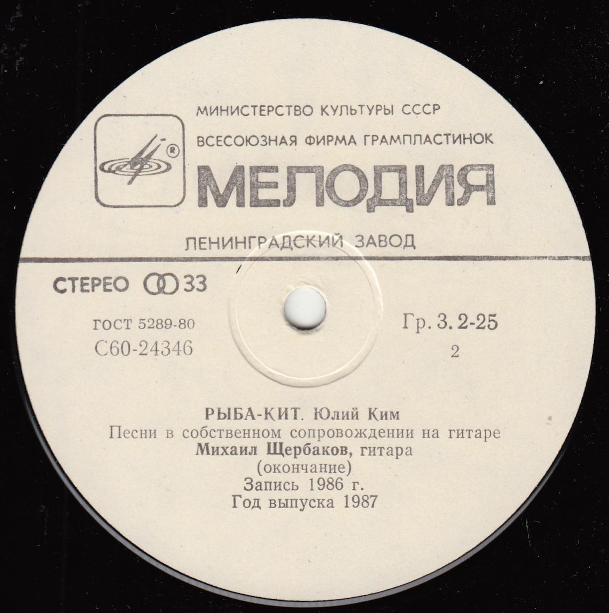 Юлий Ким. «Рыба-кит»