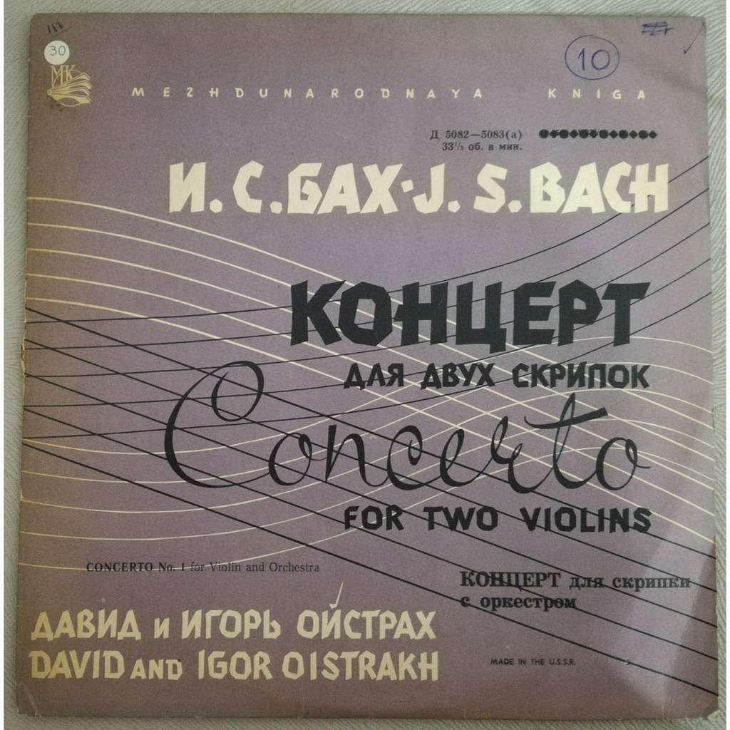 И. С. Бах: Скрипичные концерты (Игорь Ойстрах, Давид Ойстрах)