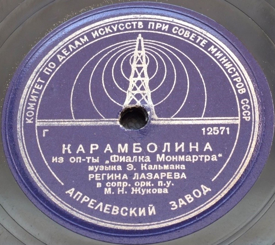 Песенка Джима / Карамболина