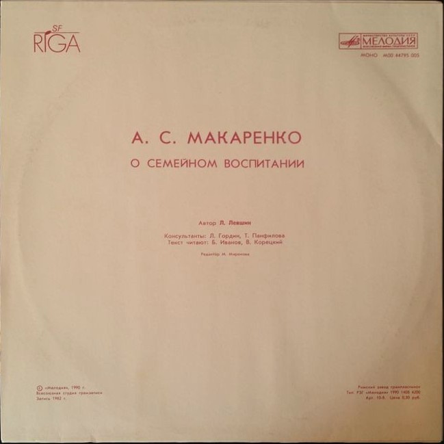 А. С. МАКАРЕНКО О СЕМЕЙНОМ ВОСПИТАНИИ