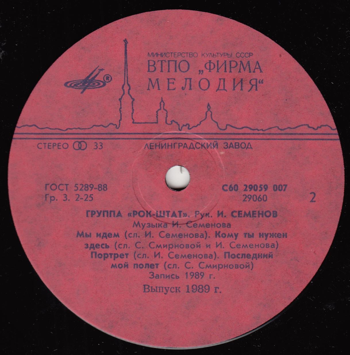 РОК-ШТАТ «Рок-Штат»