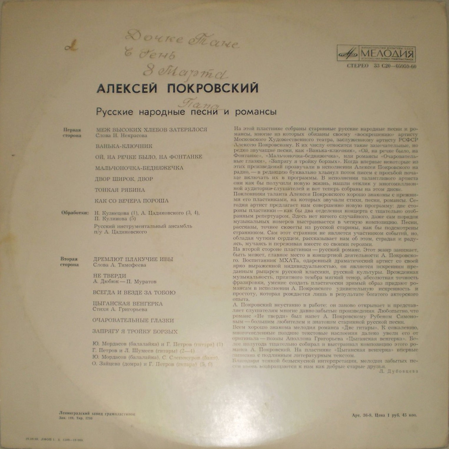 Алексей Покровский - Русские народные песни и романсы