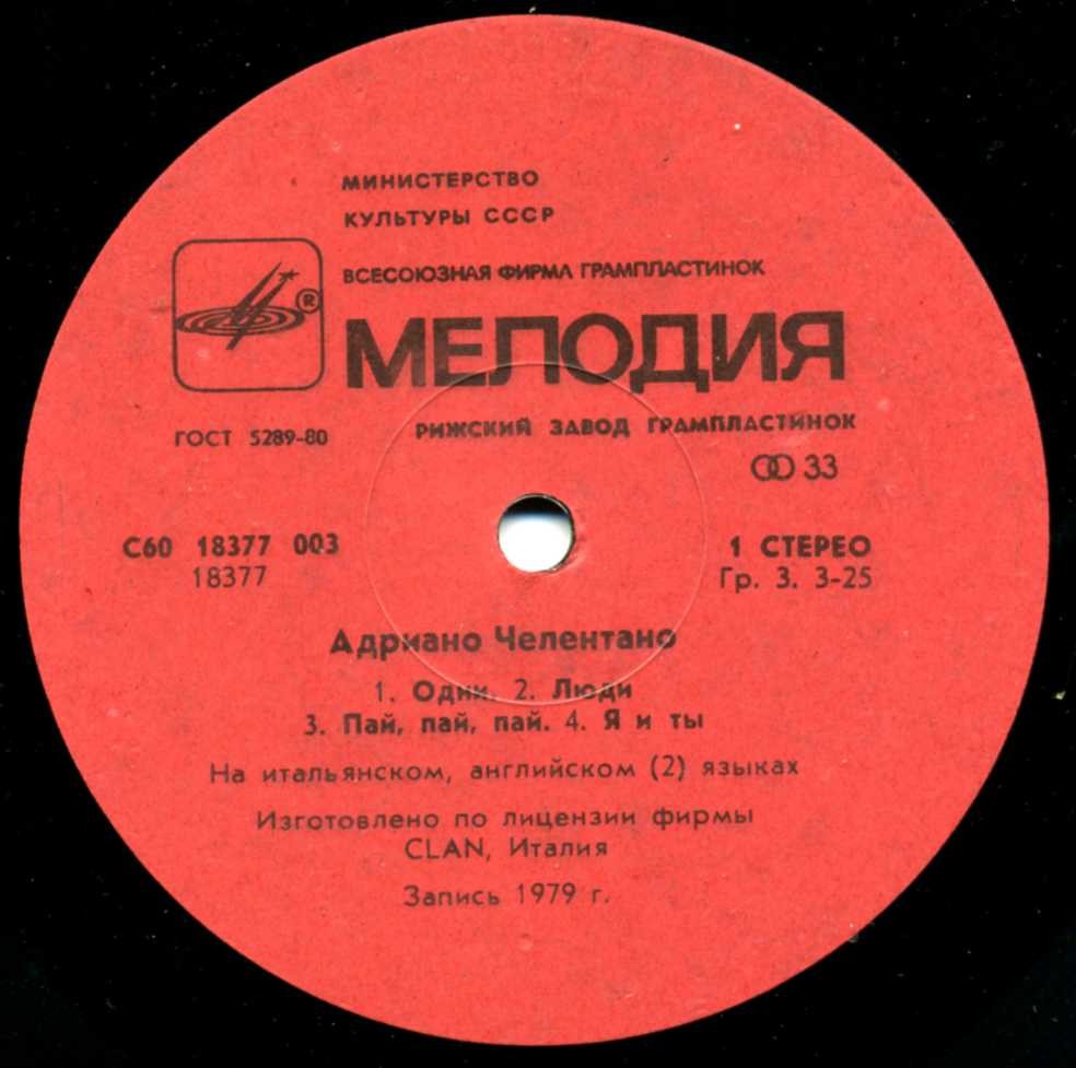Адриано ЧЕЛЕНТАНО