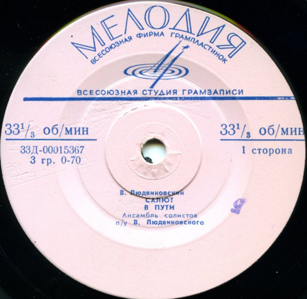 В. ЛЮДВИКОВСКИЙ (1925)