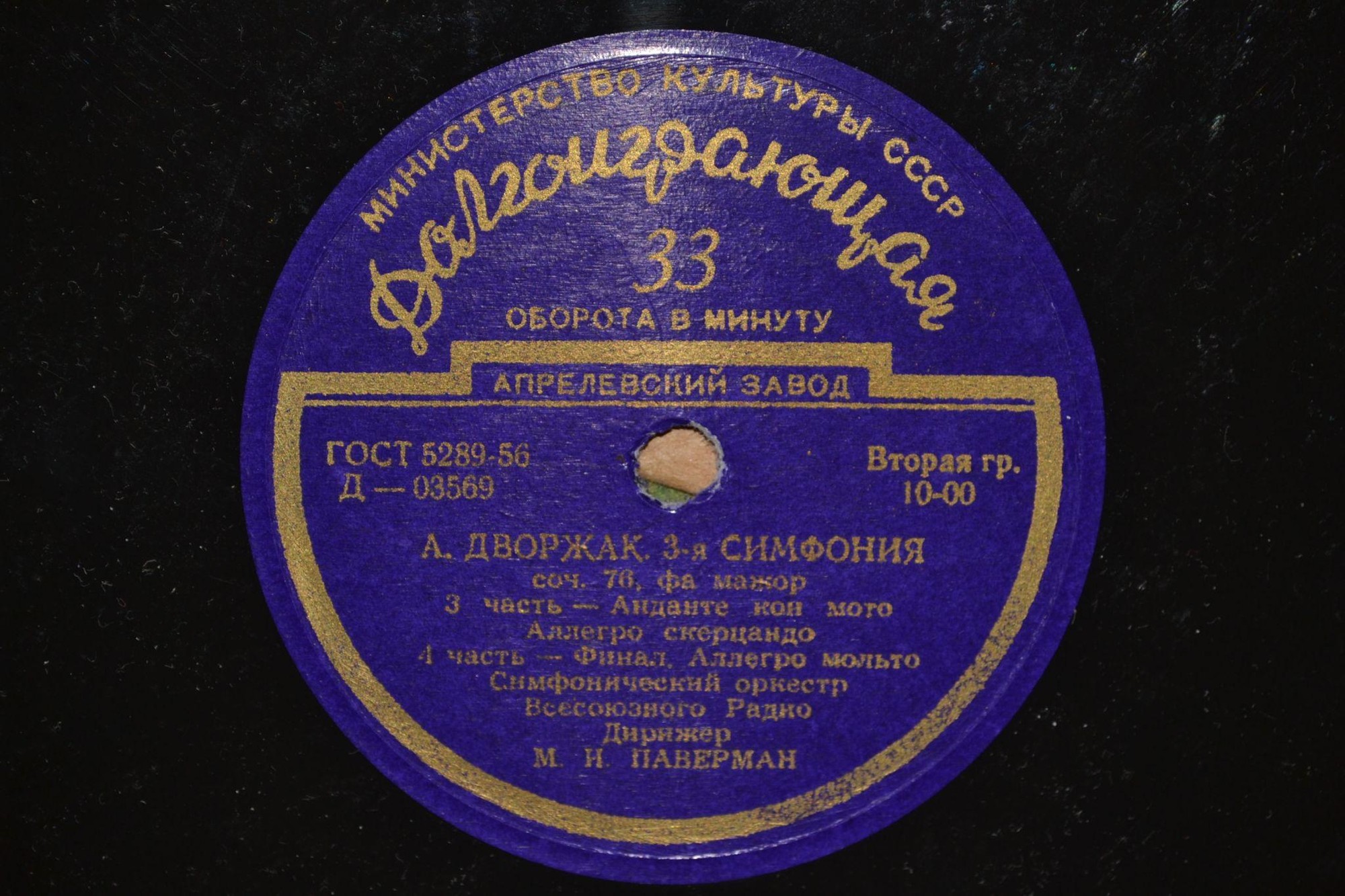 А. ДВОРЖАК. Симфония № 3 (5) фа мажор, соч. 76