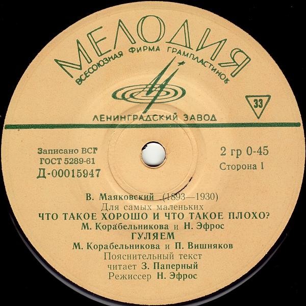 В. МАЯКОВСКИЙ. Для самых маленьких