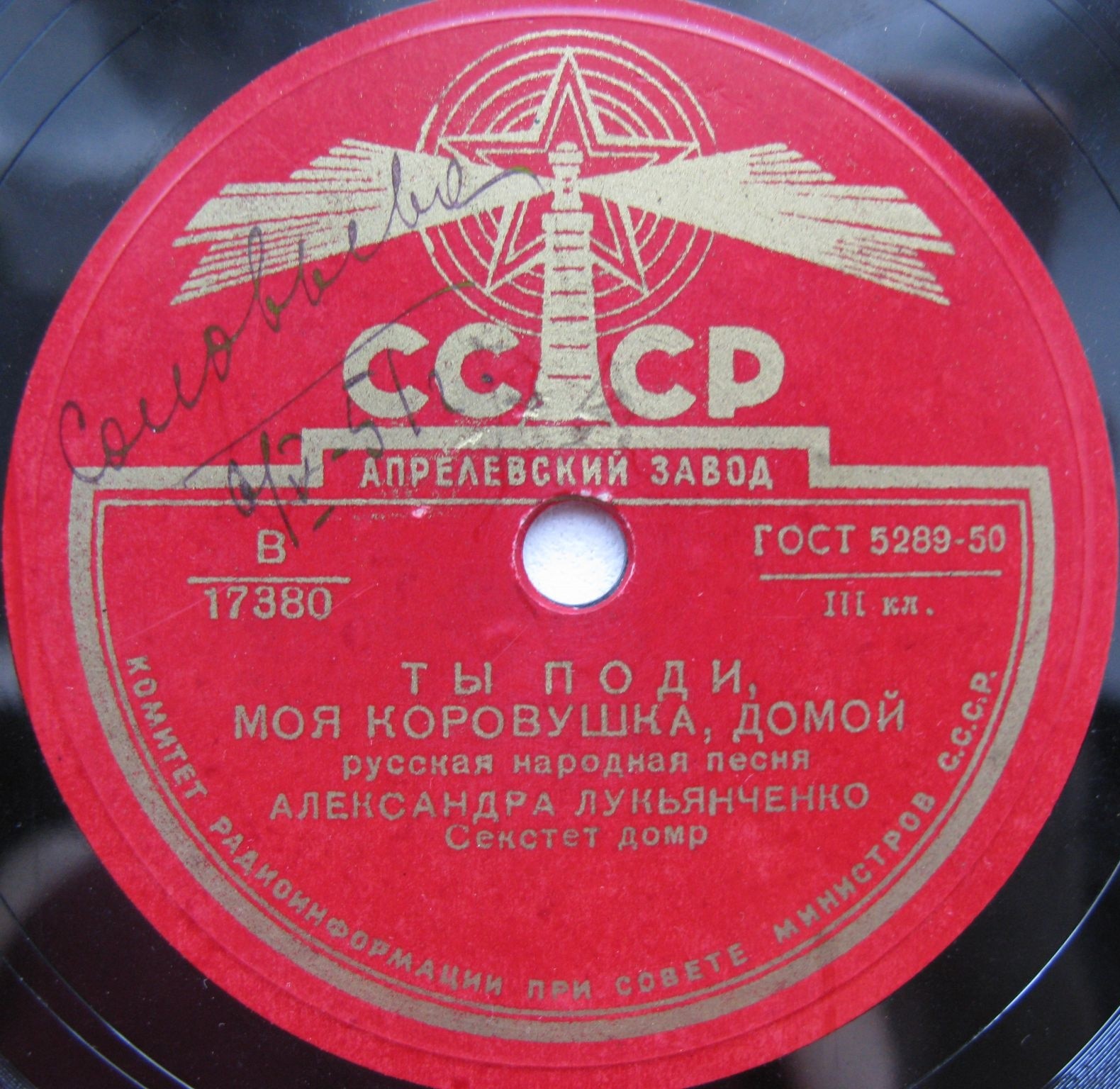 А. Лукьянченко — Цвели в поле цветики / Ты поди, моя коровушка, домой
