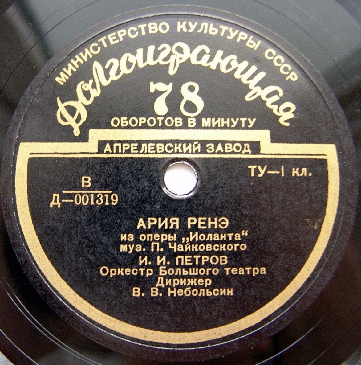 Иван Петров