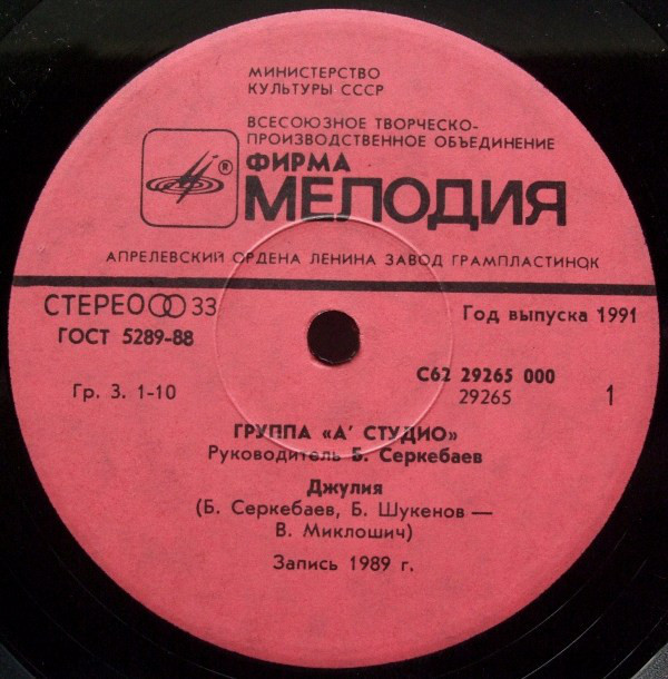 ГРУППА «А'СТУДИО». Руководитель Байгали Серкебаев