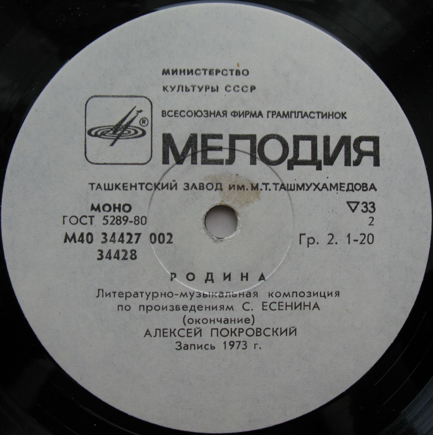 Алексей ПОКРОВСКИЙ. "Родина". Литературно-музыкальная композиция по произведениям С. Есенина
