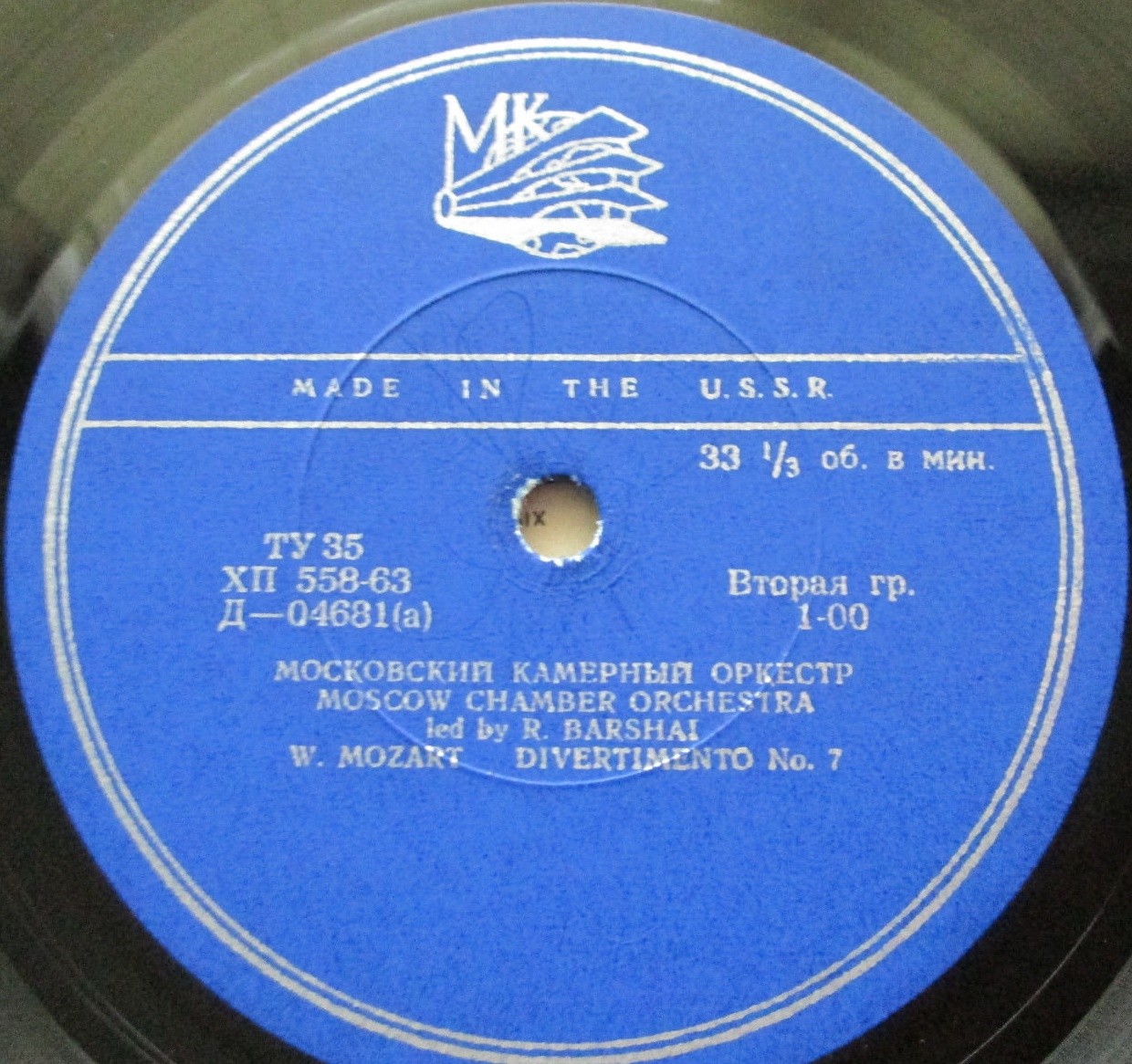 Московский камерный оркестр, худ. рук. Р. Баршай