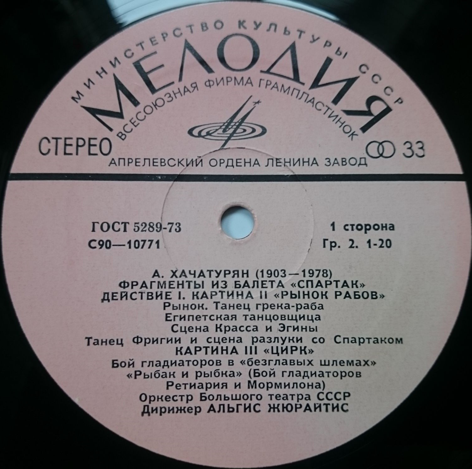 А. Хачатурян. "Спартак" ("Музыка советского кино")