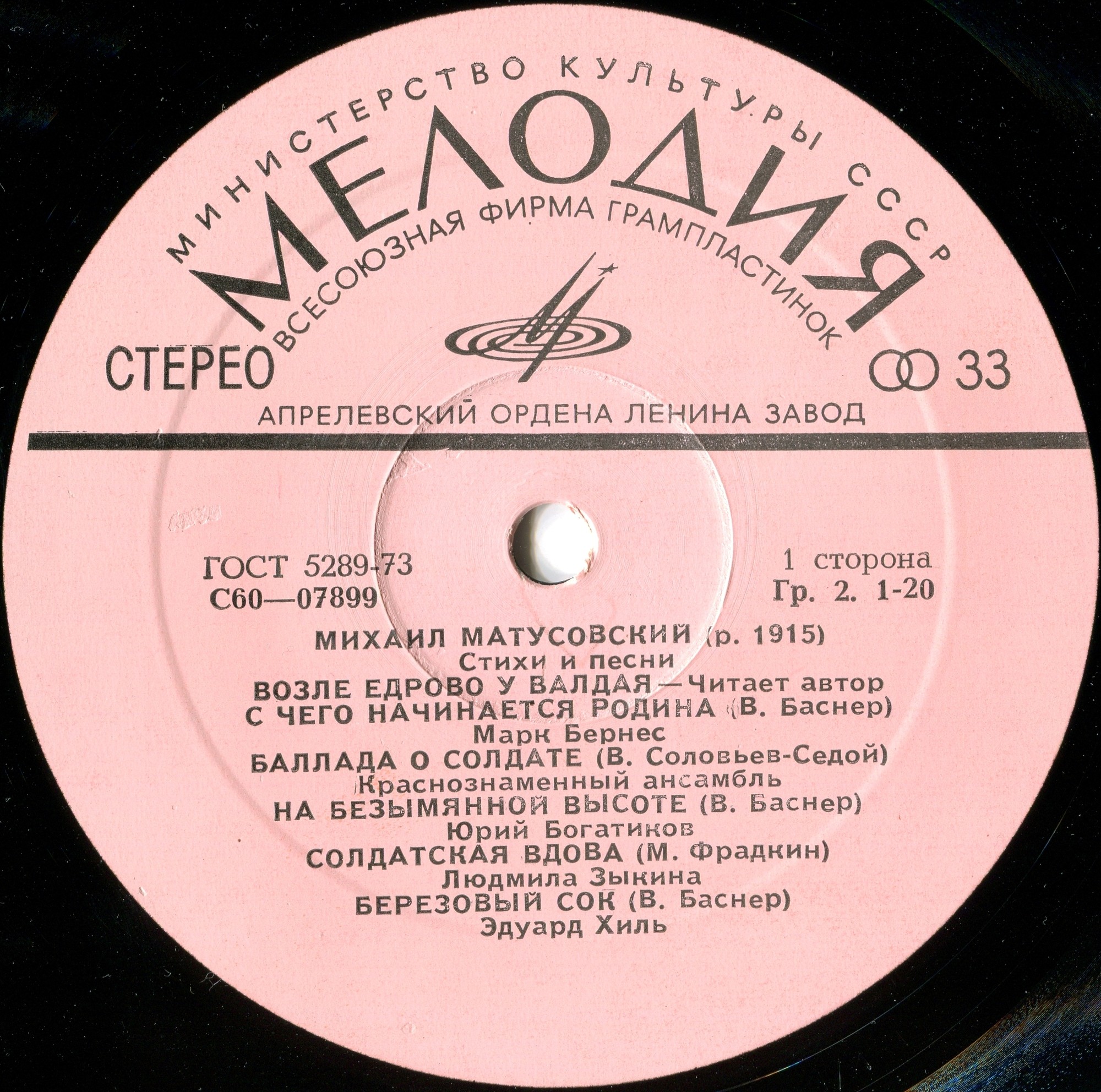 Михаил МАТУСОВСКИЙ (1915-1990). Стихи и песни