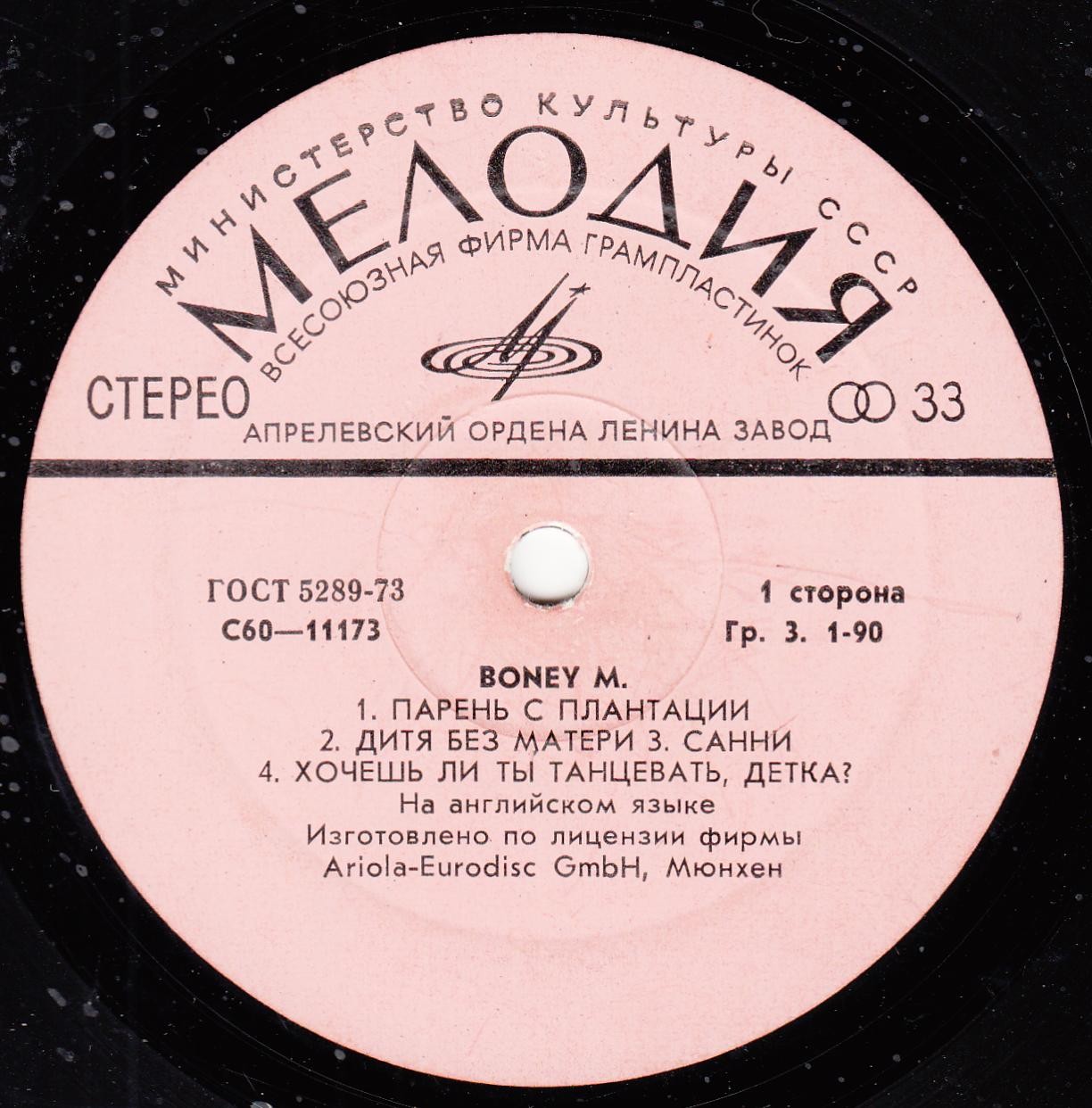 Ансамбль «Бони М» (Boney M)