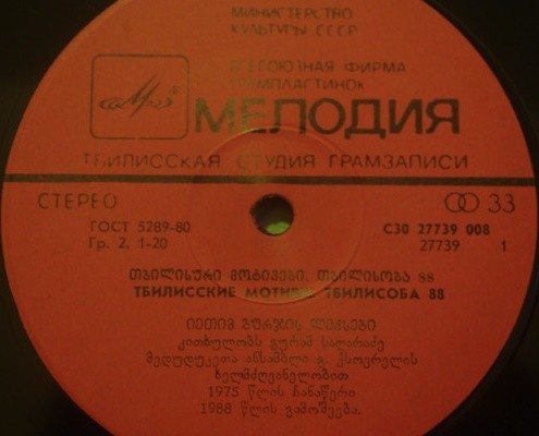 ТБИЛИССКИЕ МОТИВЫ. «Тбилисоба-88». Стихи Иетима Гурджи