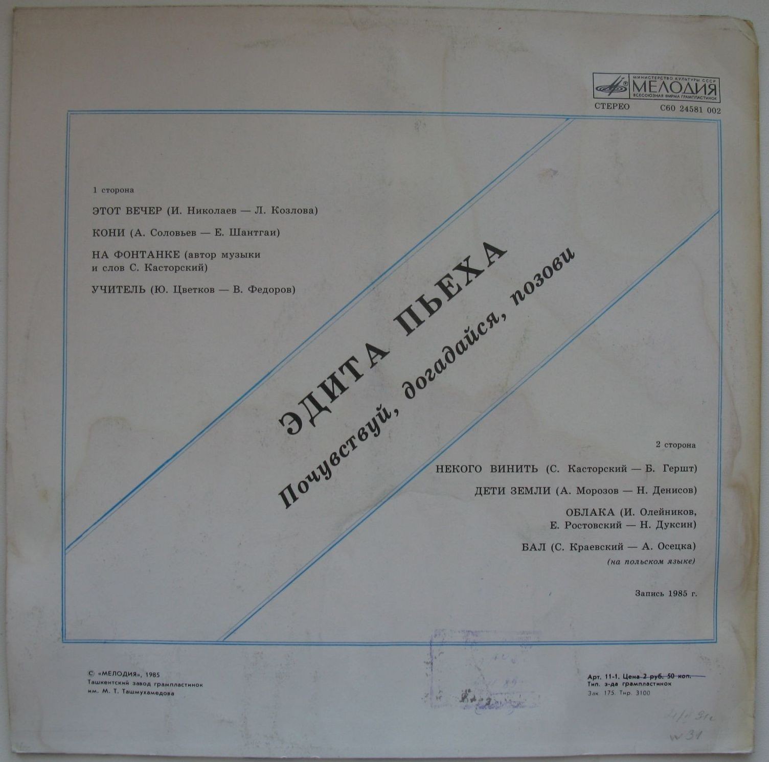 Эдита Пьеха - Почувствуй, догадайся, позови…