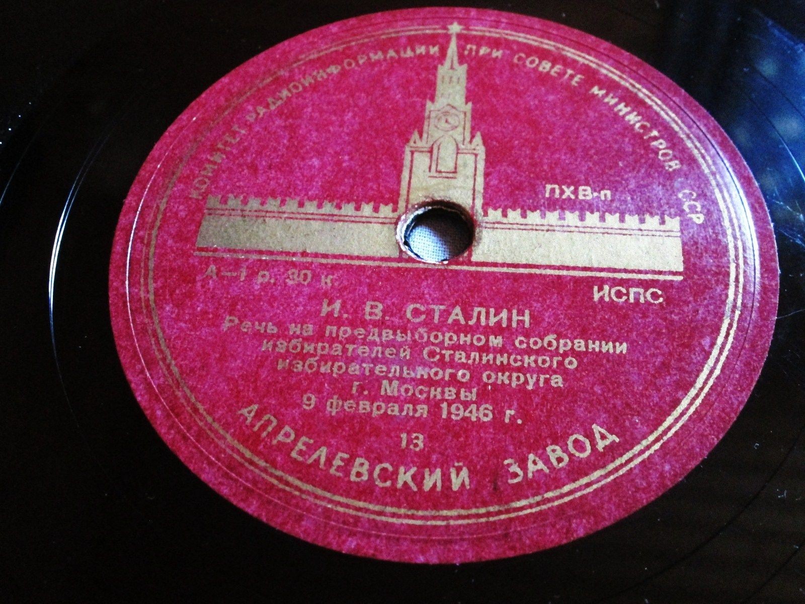 И. В. Сталин. Речь на предвыборном собрании избирателей Сталинского избирательного округа г. Москвы 9 февраля 1946 г.
