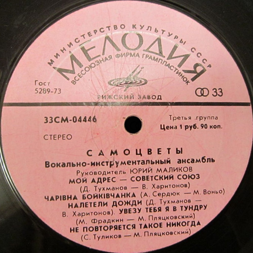 ВИА «Самоцветы»