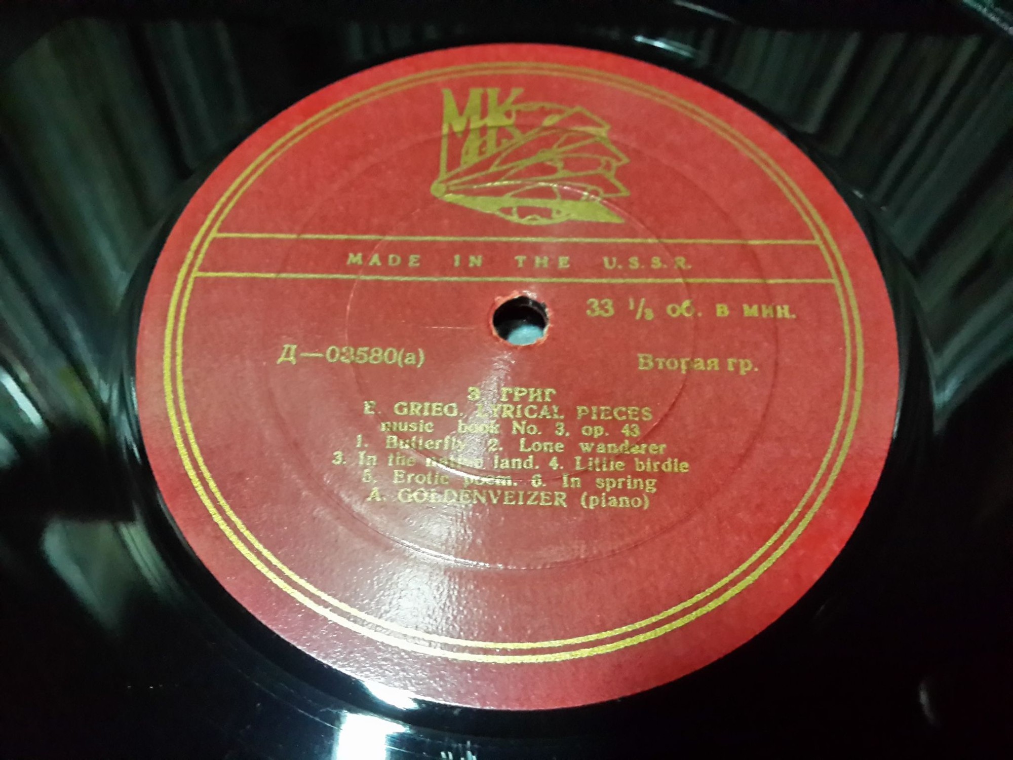 Э. Григ: Лирические пьесы (3-я и 4-я тетради) (А. Гольденвейзер, ф-но)