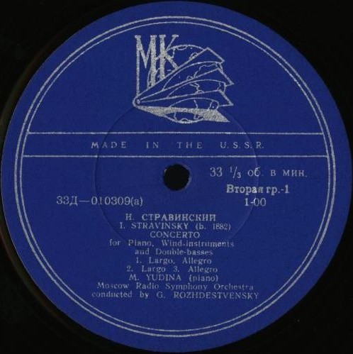 И. Стравинский: Концерт для ф-но, Симфония (М. Юдина, Г. Рождественский)