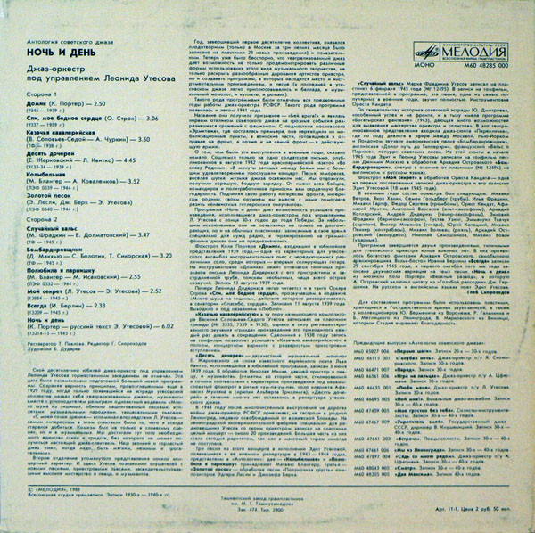 Антология советского джаза. Джаз-оркестр п/у Леонида Утёсова. Ночь и день