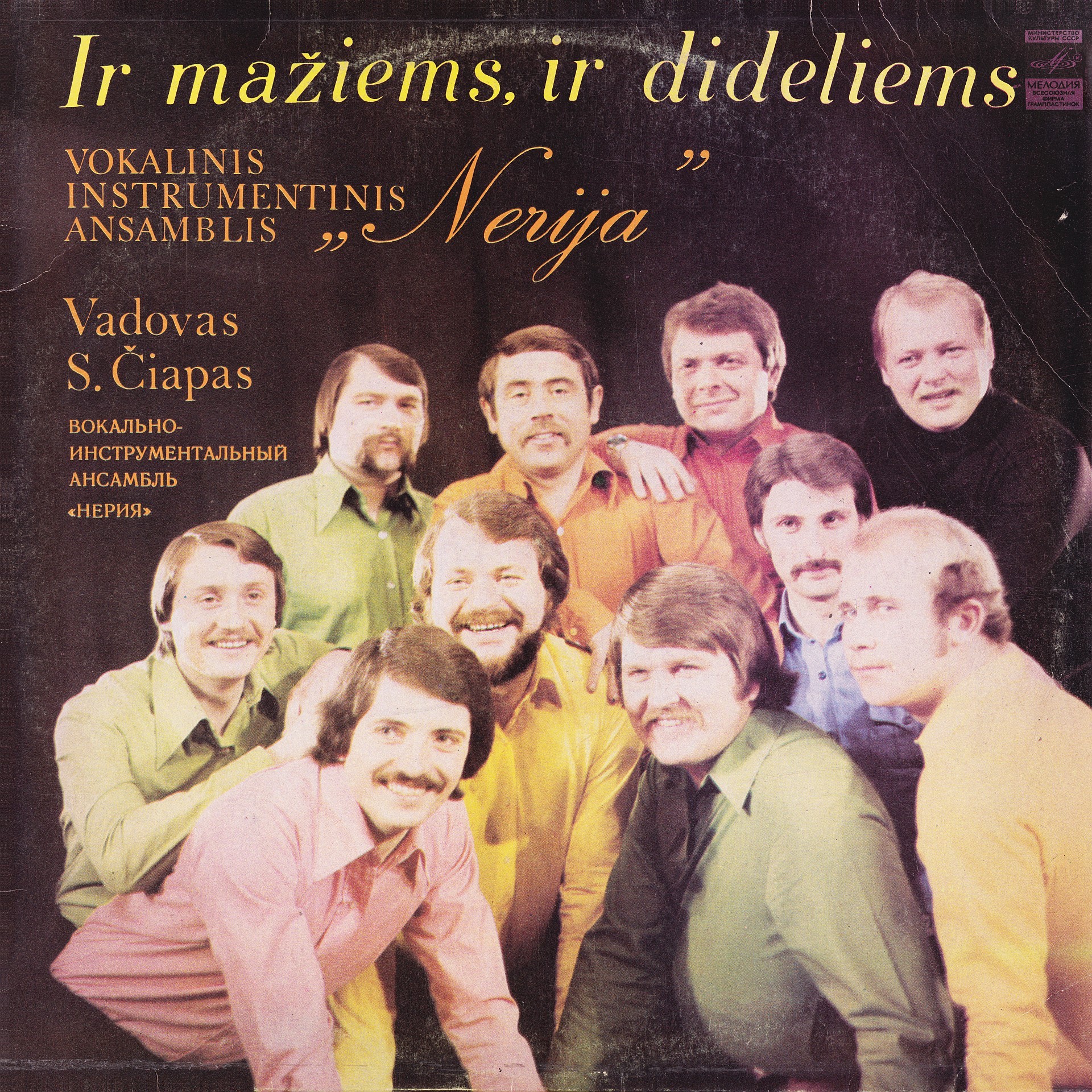 ВИА «НЕРИЯ» п/у Станисловаса Чяпаса  "Ir Mažiems, Ir Dideliems"