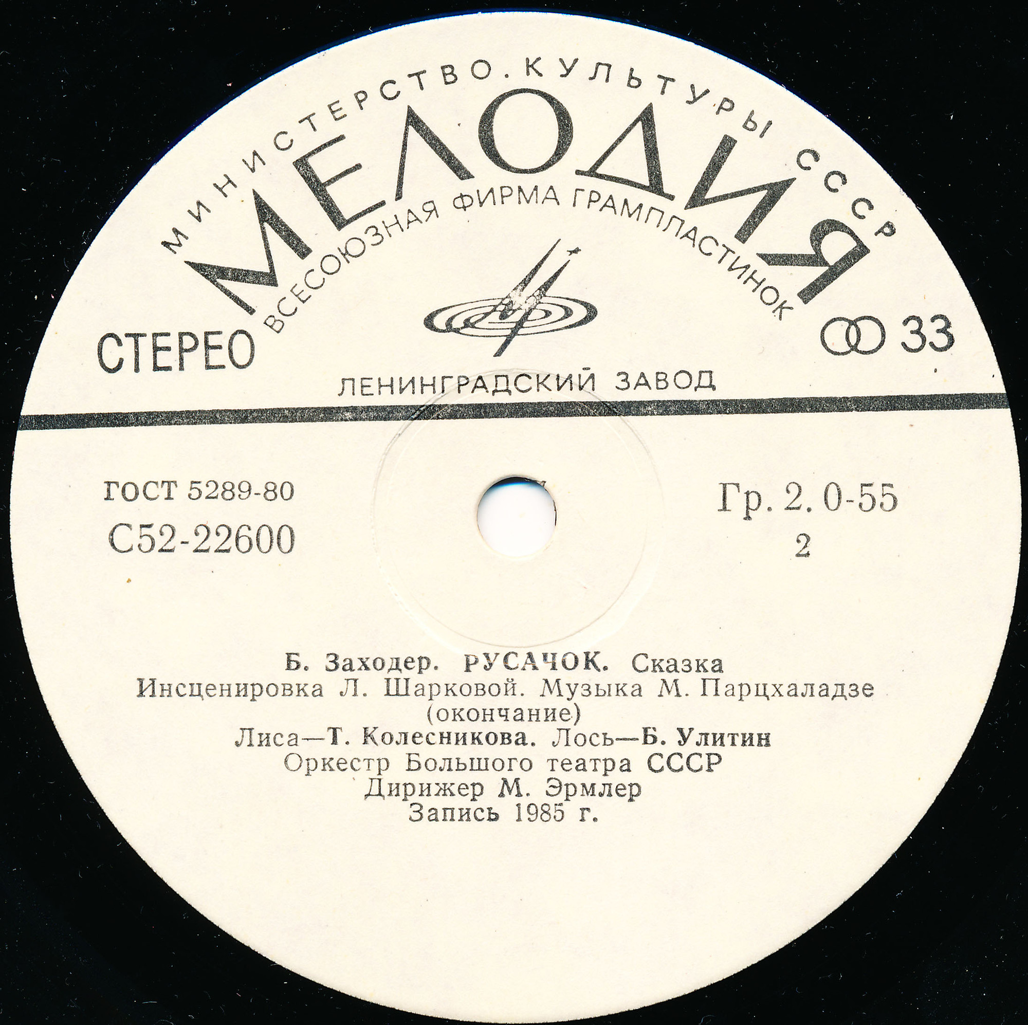 Б. Заходер. РУСАЧОК, сказка