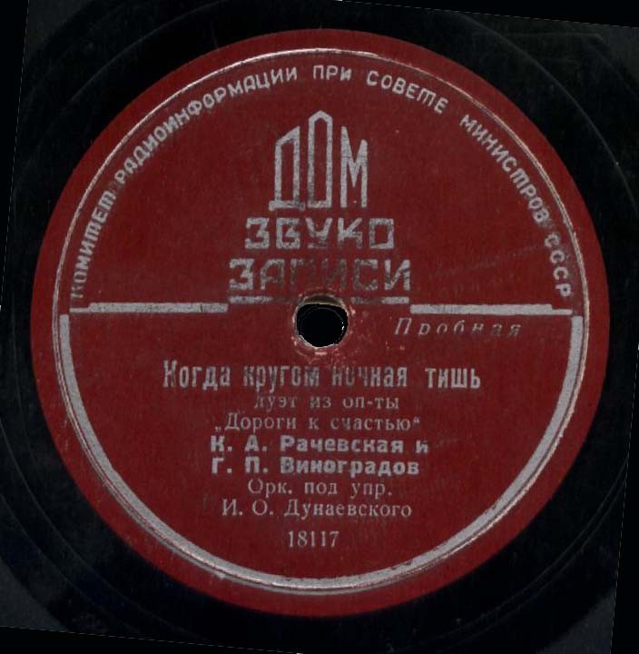 К. Рачевская и Г. Виноградов