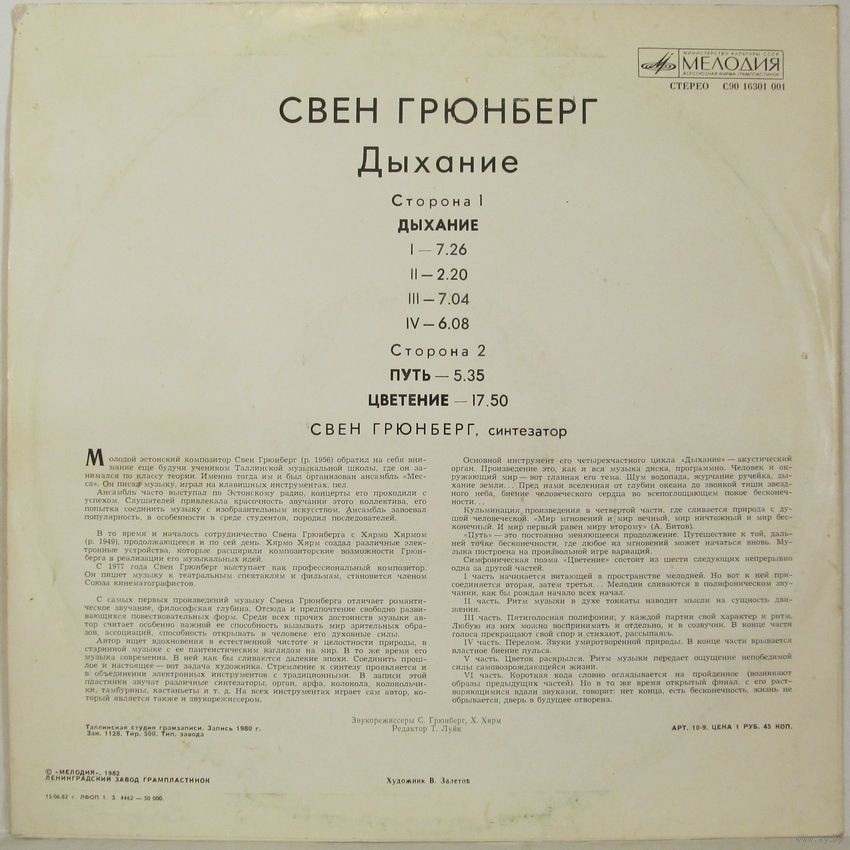 ГРЮНБЕРГ Свен (Sven Grünberg) «Hingus»