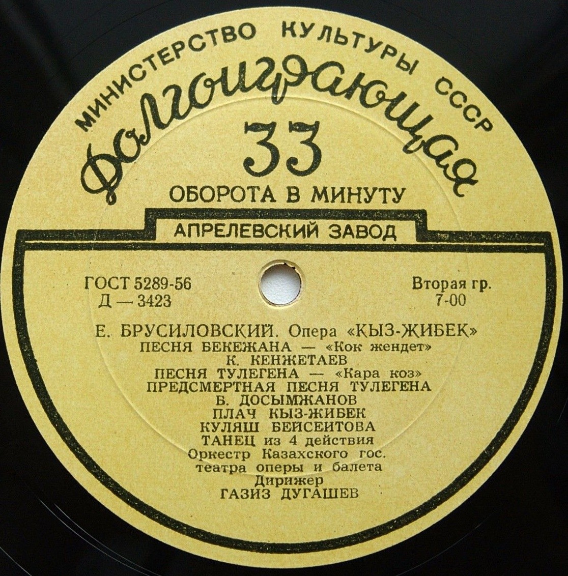 Е. БРУСИЛОВСКИЙ (1905). "Кыз-Жибек", сцены и арии (на казахском языке)