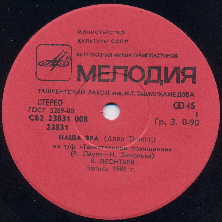 По вашим письмам. В. Леонтьев / К. Семёнова и А. Глызин