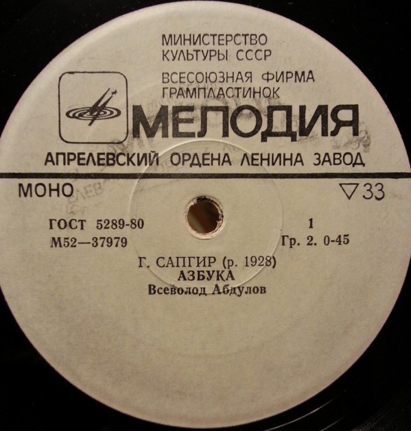 Г. САПГИР: Азбука в стихах