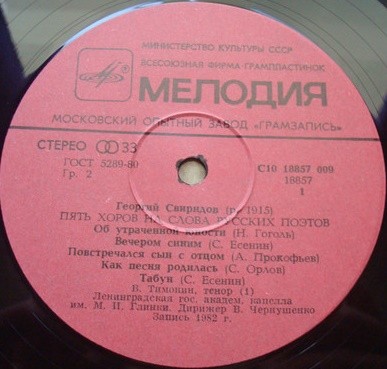 Г. СВИРИДОВ (1915)