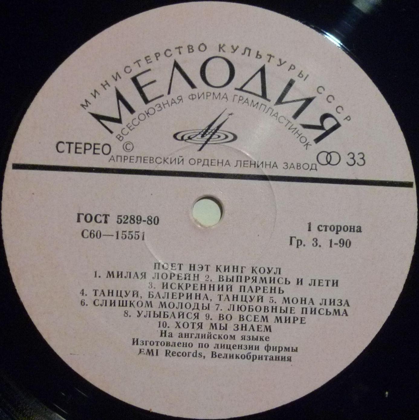 Поет НЭТ КИНГ КОУЛ