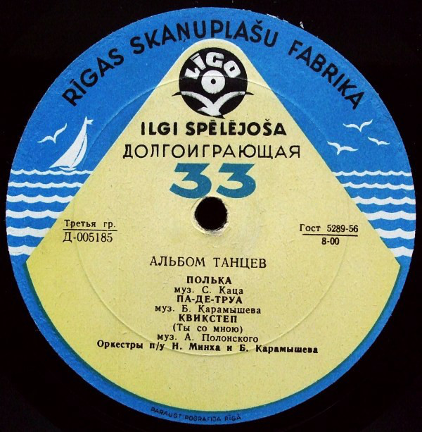 Альбом танцев. 2/6