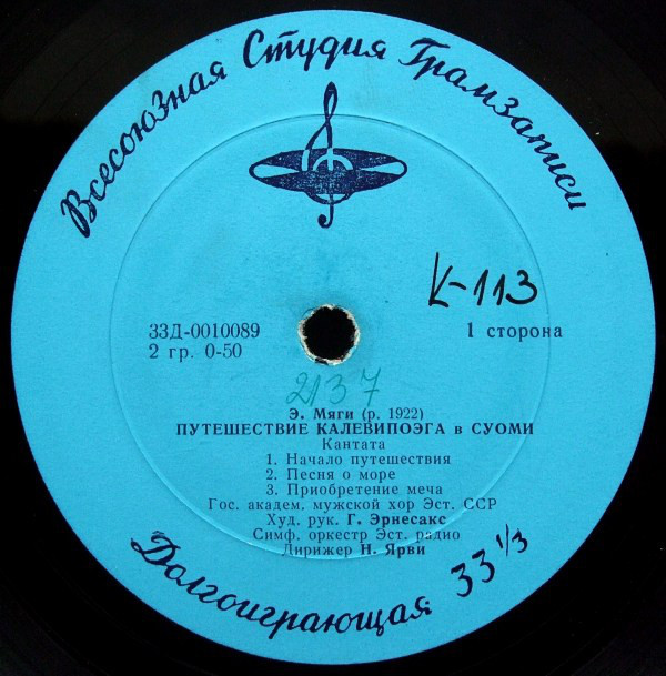 Э. МЯГИ (1922–2021): «Путешествие Калевипоэга в Суоми», кантата (на эстонском языке)