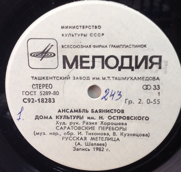 Ансамбль баянистов Дома культуры им. Н. Островского под руководством Разии Хорошевой