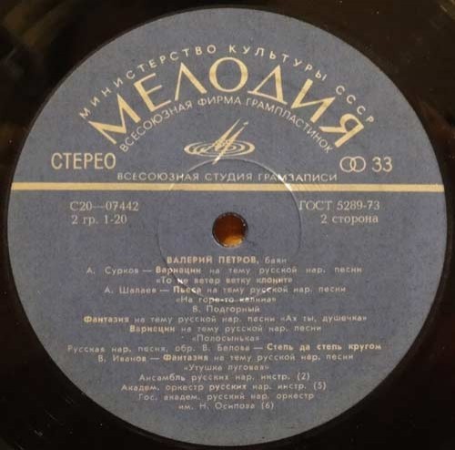 Валерий Петров (баян)