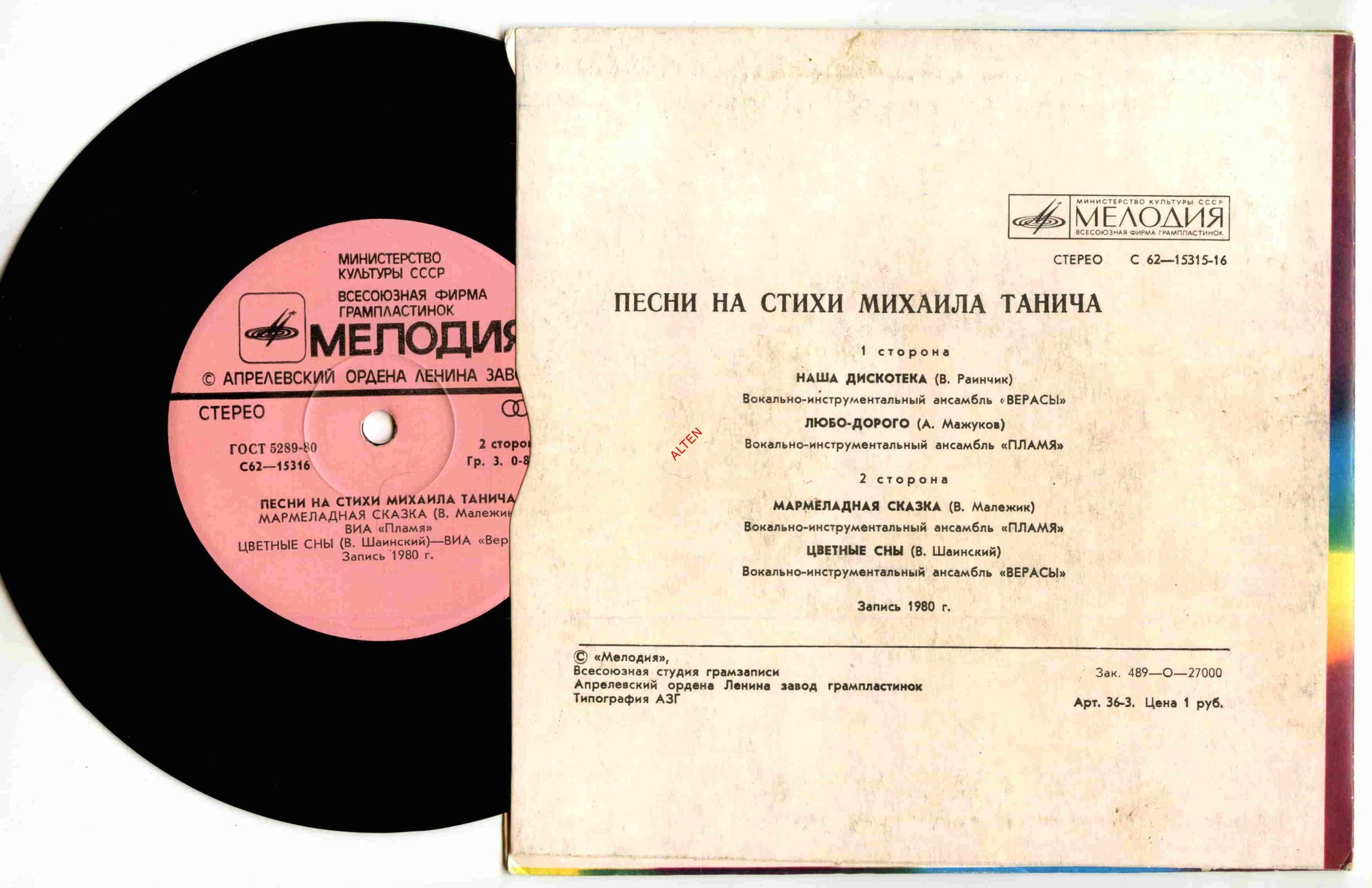 ВИА "Верасы" и "Пламя" поют песни на стихи М. Танича