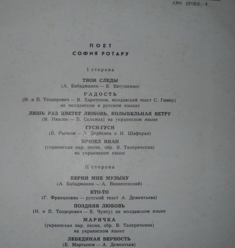 София Ротару