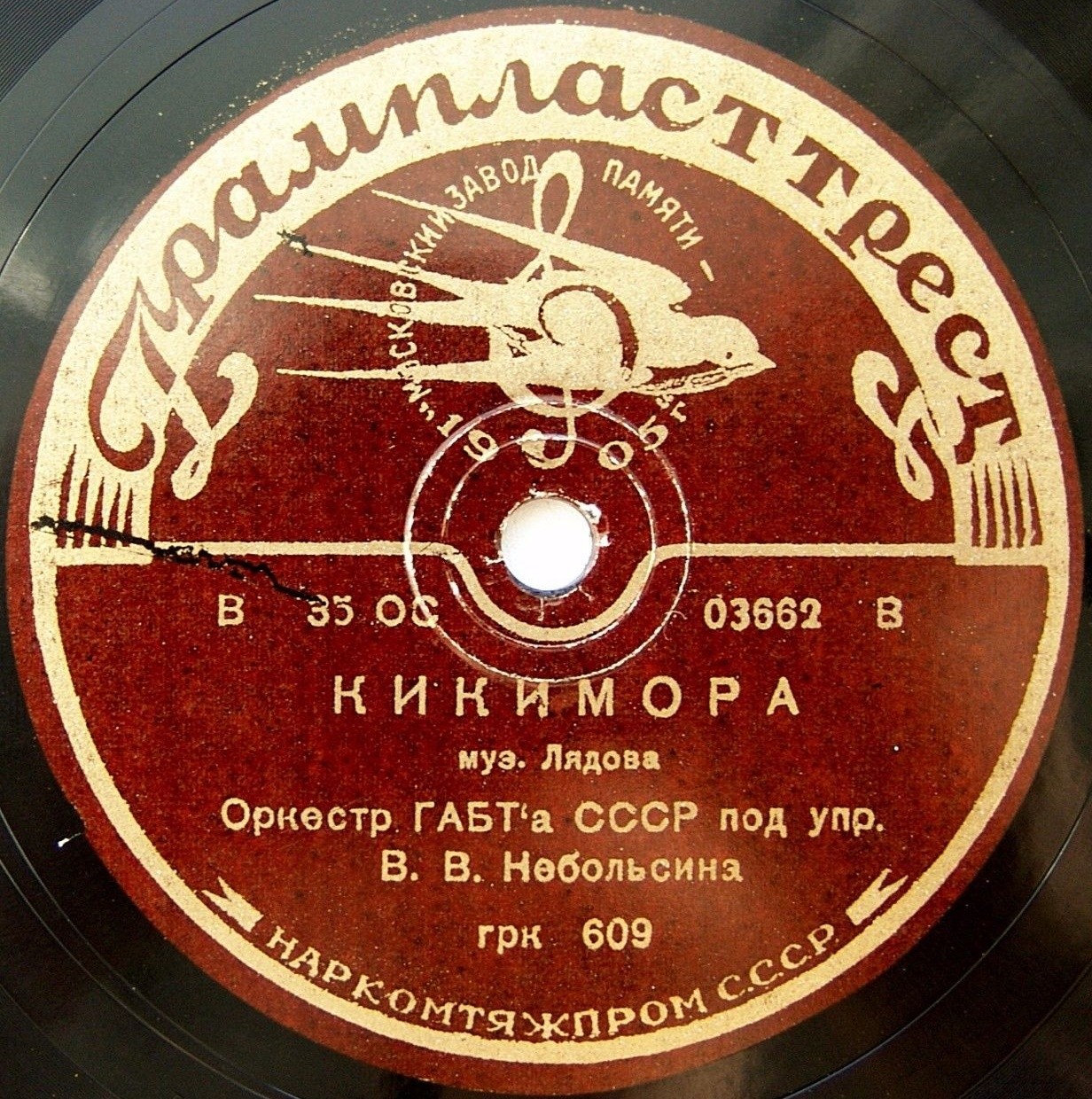 А. ЛЯДОВ. "Кикимора" — Оркестр ГАБТа СССР п/у В. Небольсина