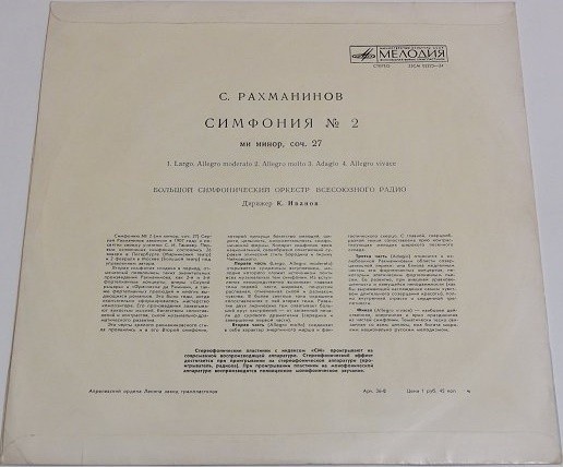 С. Рахманинов. Симфония № 2 ми минор соч. 27 / Большой симф. оркестр Всесоюзного радио, дирижер К. Иванов