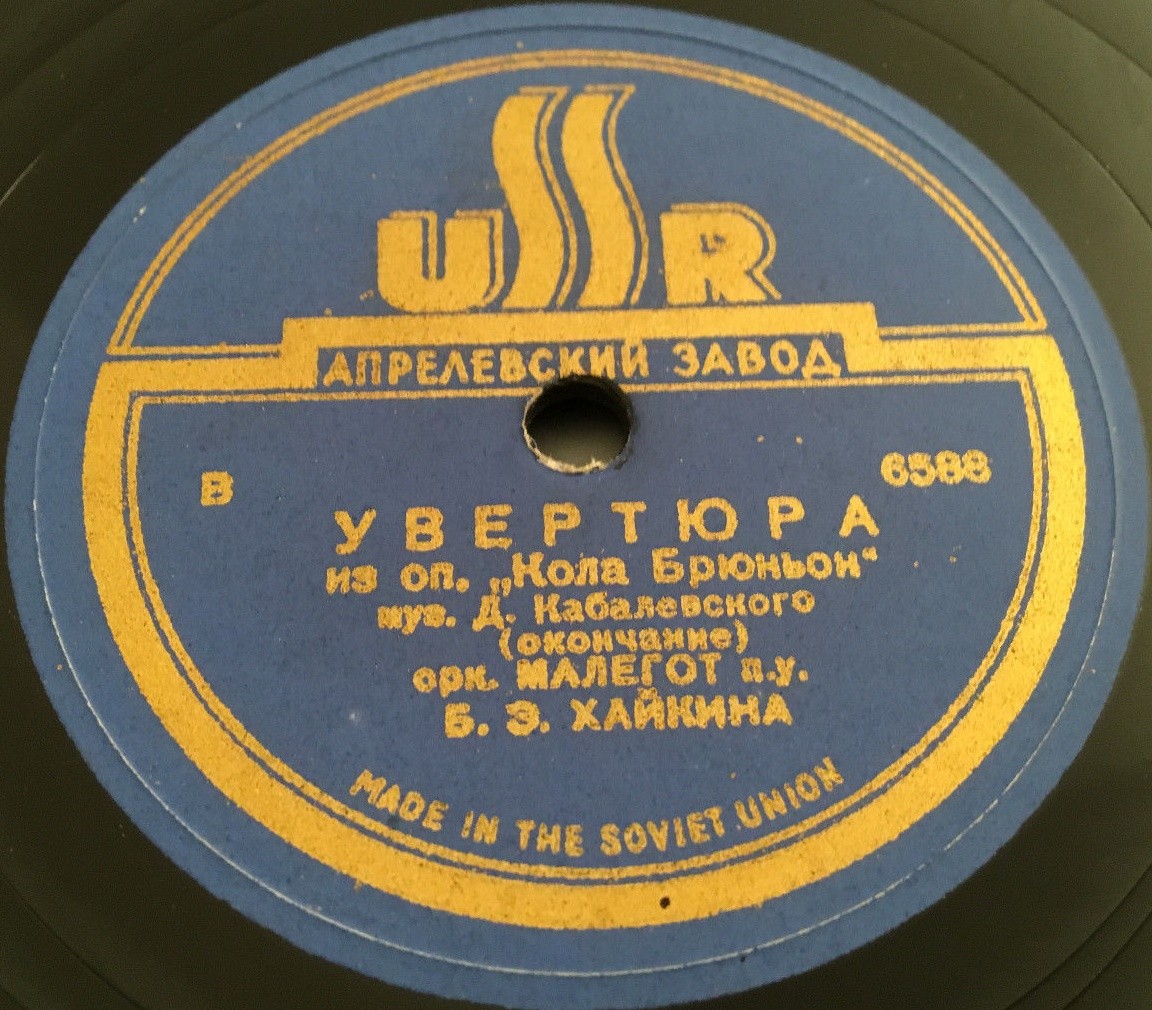 Оркестр МАЛЕГОТ п/у Б. Хайкина - Увертюра из оп. Д. Кабалевского "Кола Брюньон"