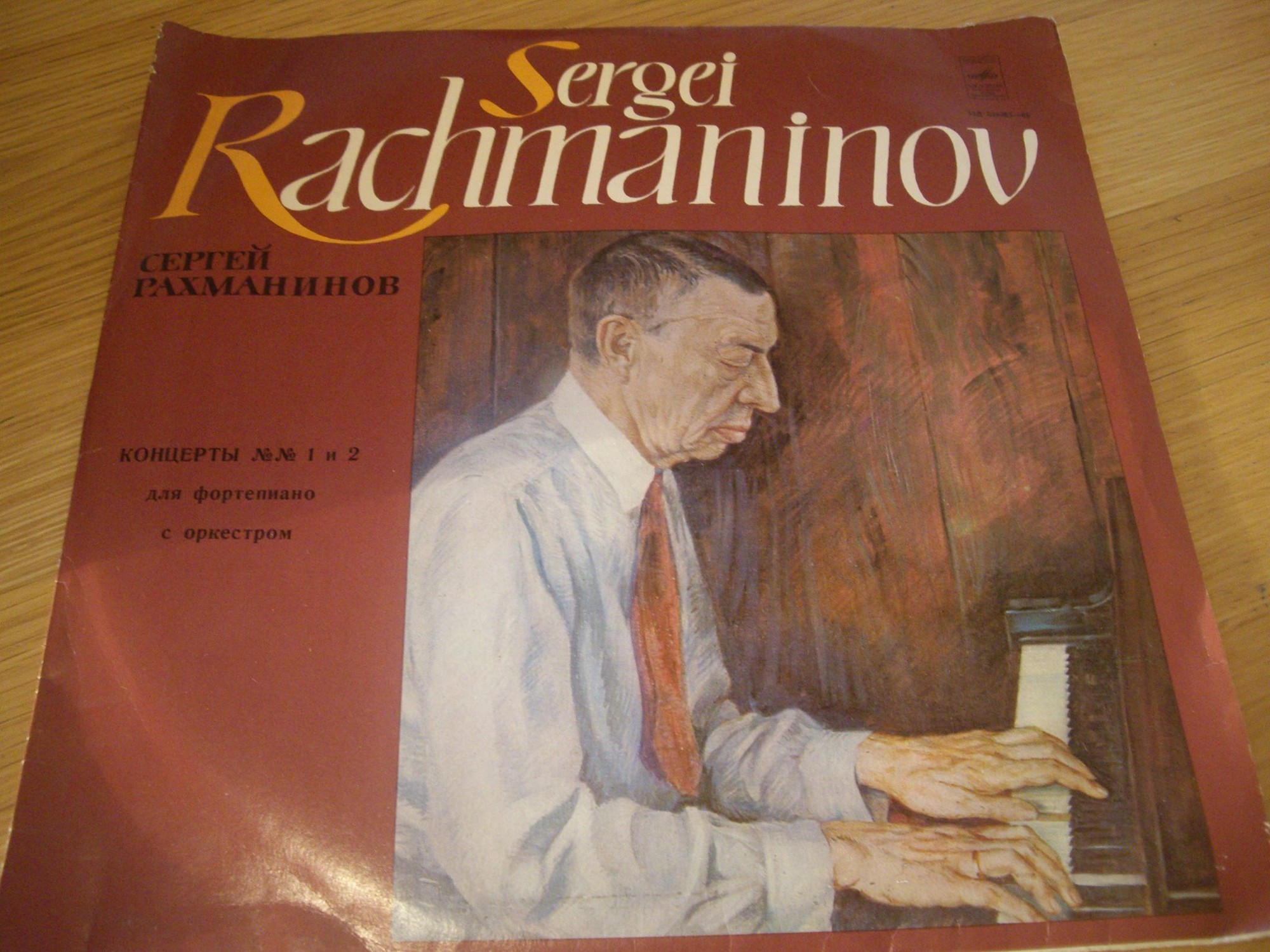 С. РАХМАНИНОВ (1873–1943): Концерты для ф-но с оркестром № 1, № 2 (С. Рахманинов)