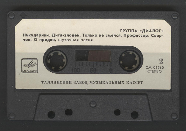 Группа "Диалог". Ночной дождь