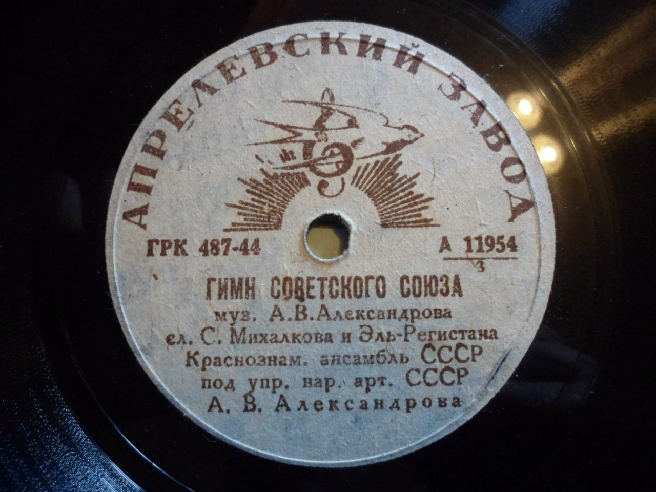 Гимн Советского Союза