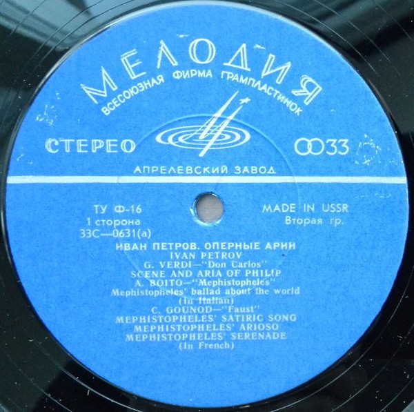 Иван Петров (бас)