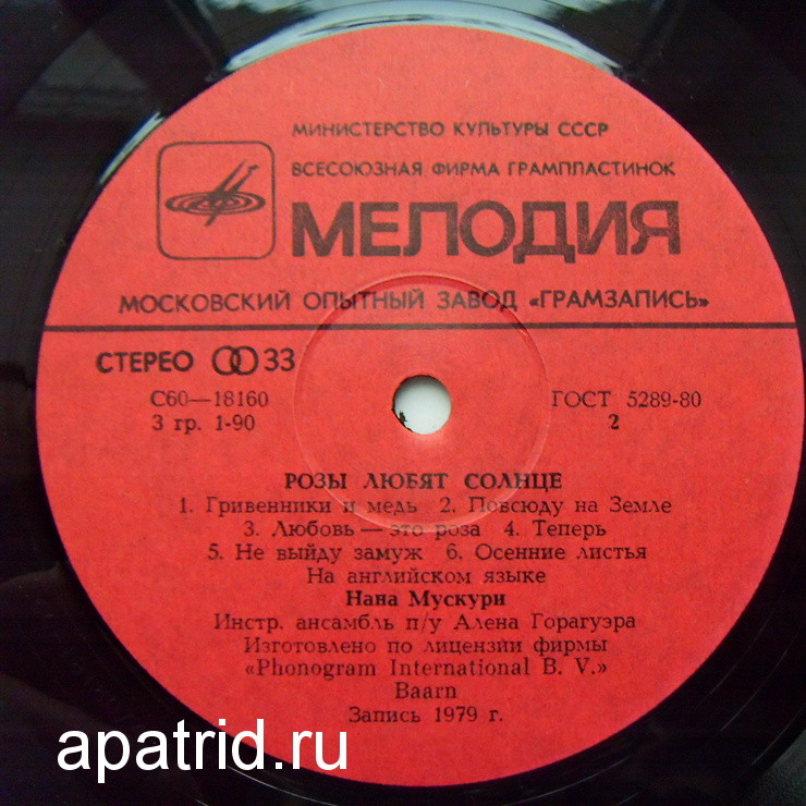 Нана Мускури. Розы любят солнце