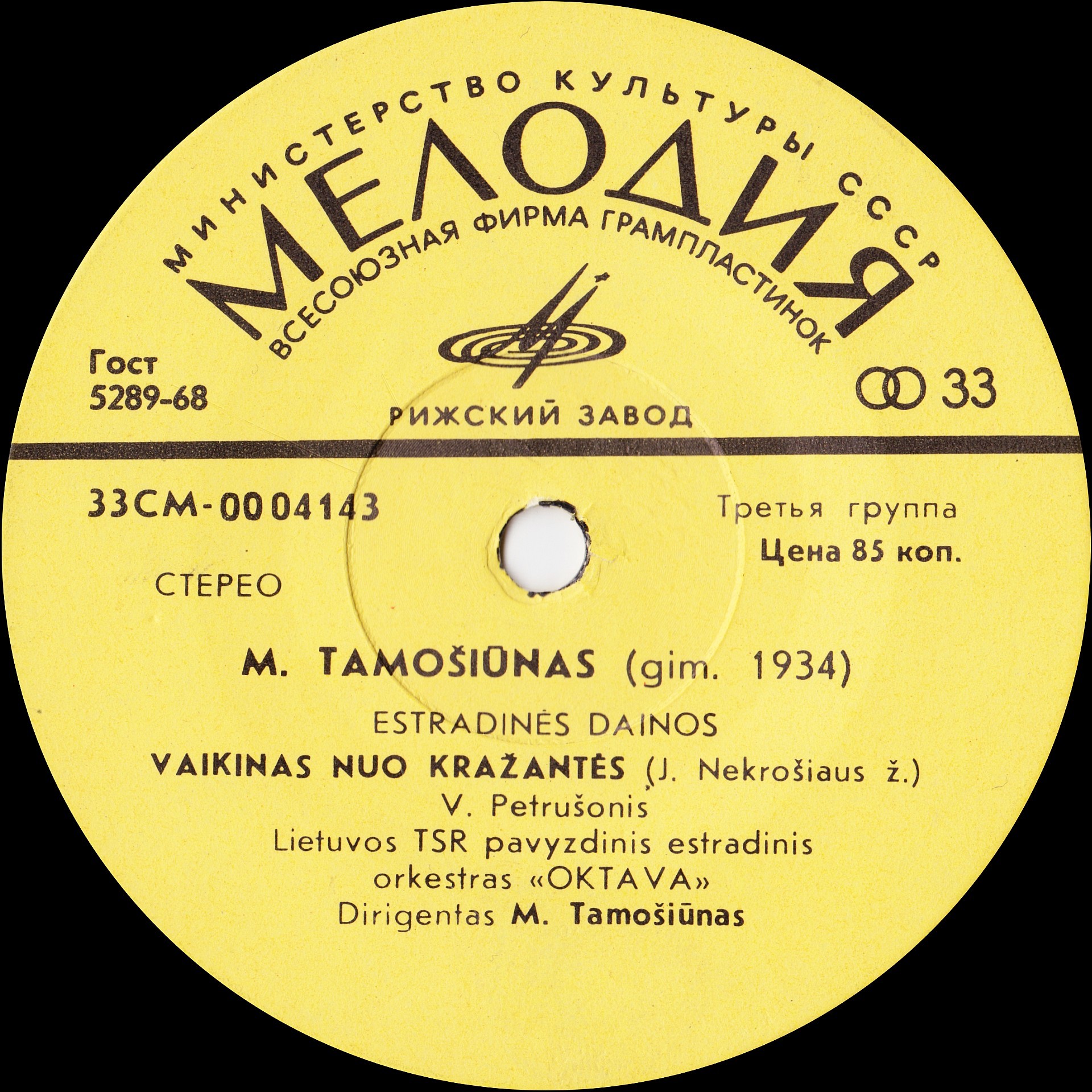 Песни Миндаугаса ТАМОШЮНАСА (Mindaugo Tamošiūno Dainos)